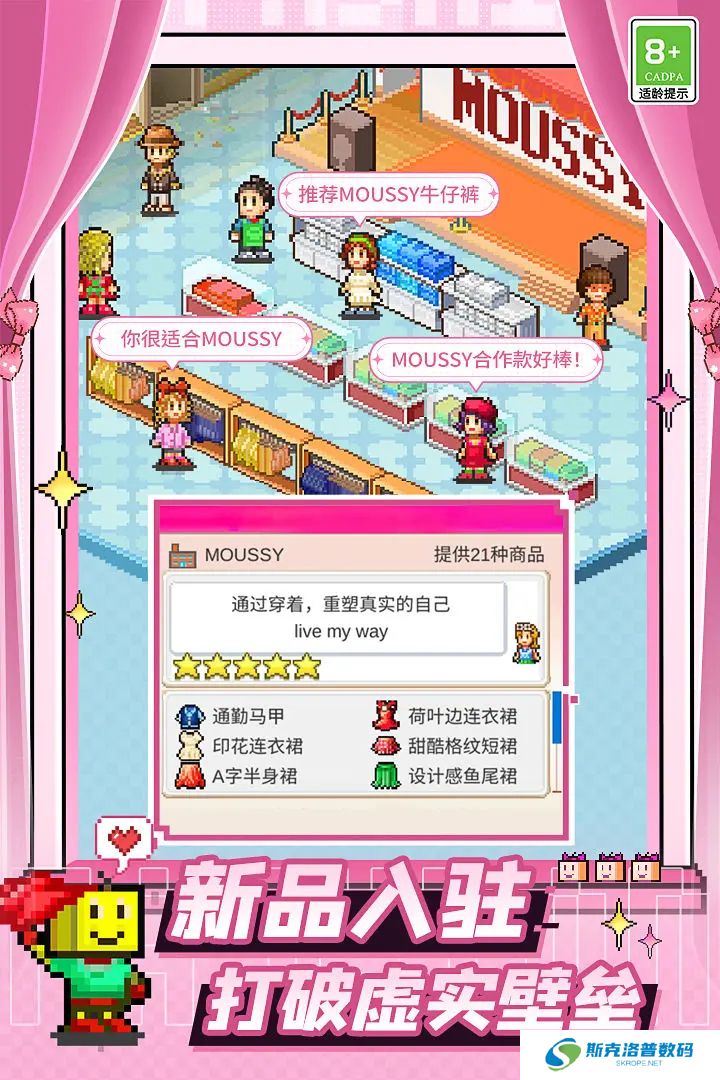 时尚洋品店物语汉化版