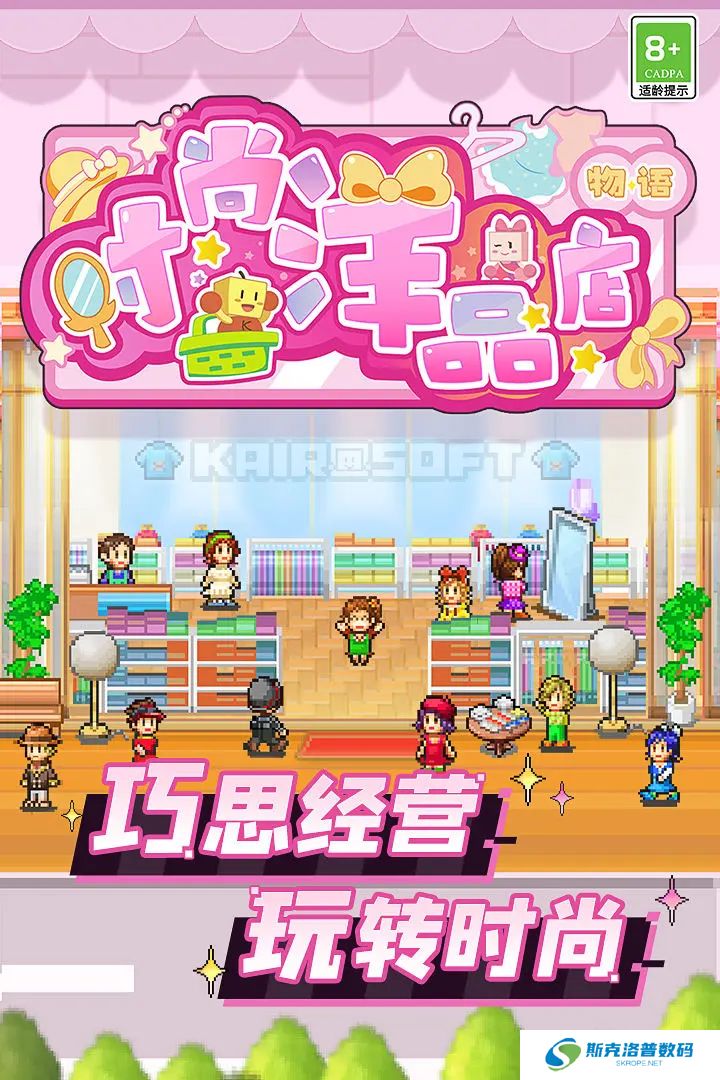 时尚洋品店物语汉化版
