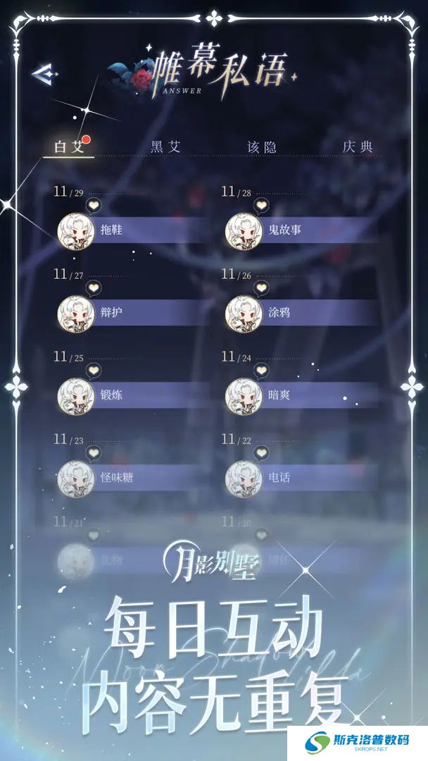 月影别墅手游