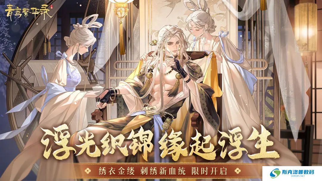青鸾繁华录安卓免费