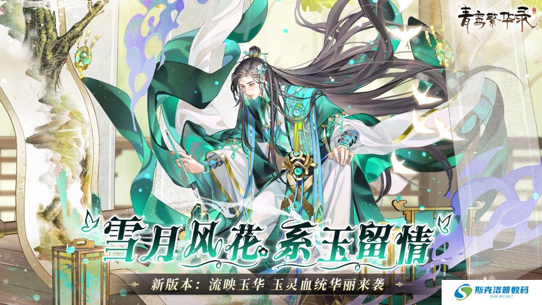 青鸾繁华录手游