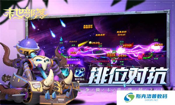 末世部落手机版