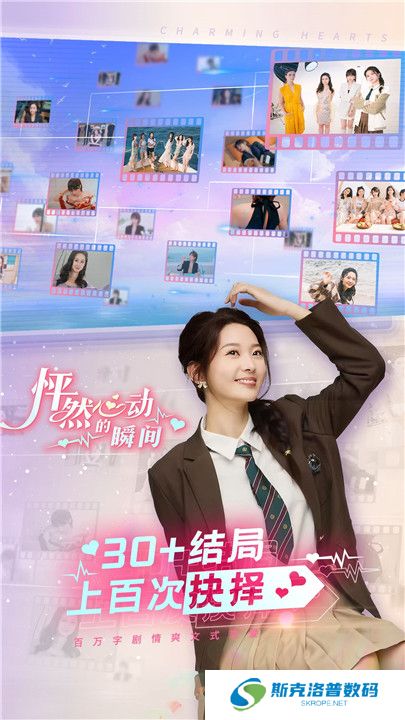 怦然心动的瞬间手游截图