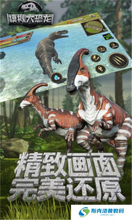 真实恐龙模拟器