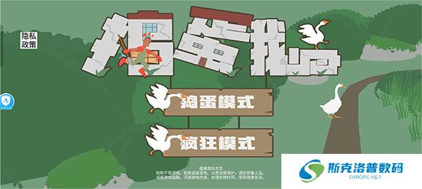 捣蛋鹅模拟器