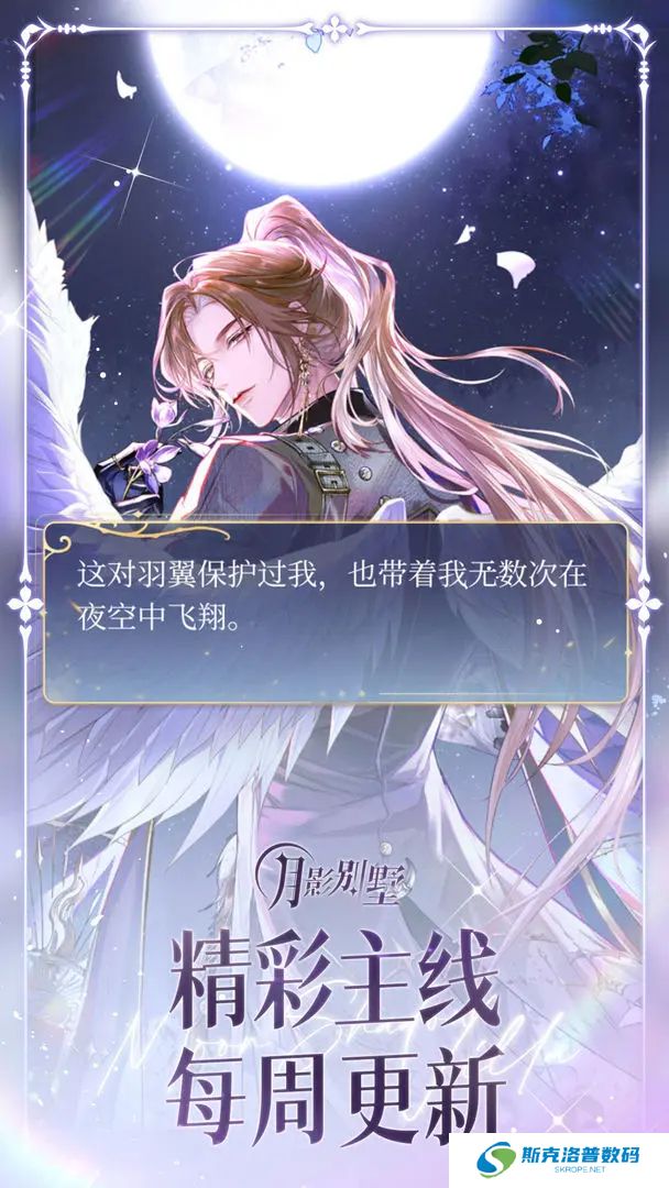 月影别墅手游