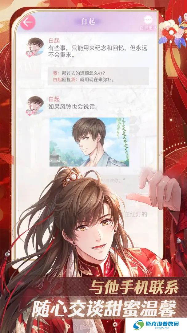 恋与制作人安卓版