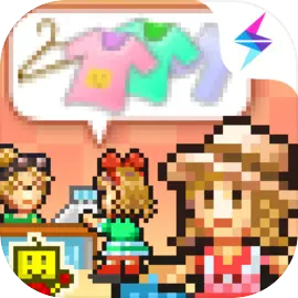 时尚洋品店物语汉化版