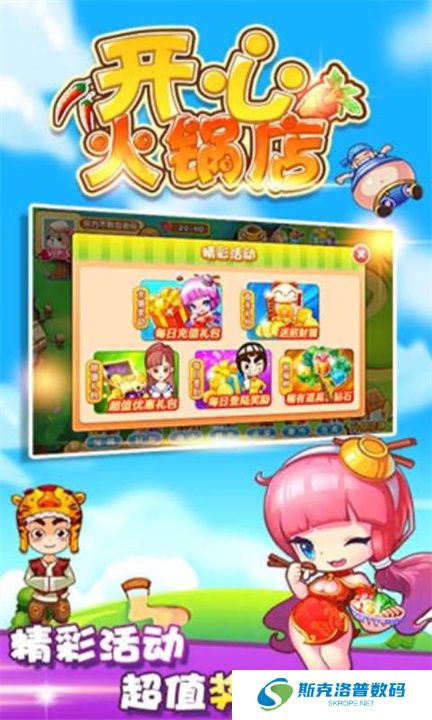 开心火锅店安卓版