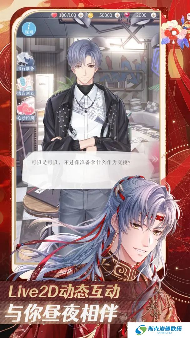 恋与制作人官服