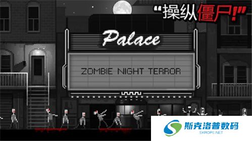 恐怖僵尸之夜下载