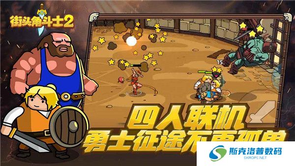 街头角斗士2