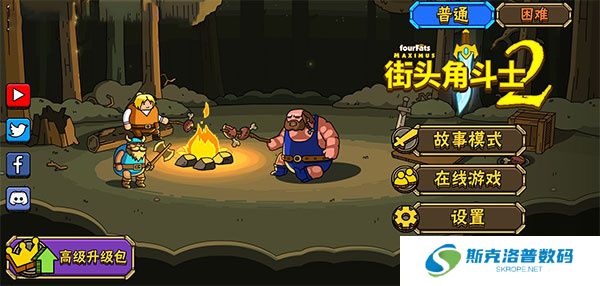 街头角斗士2