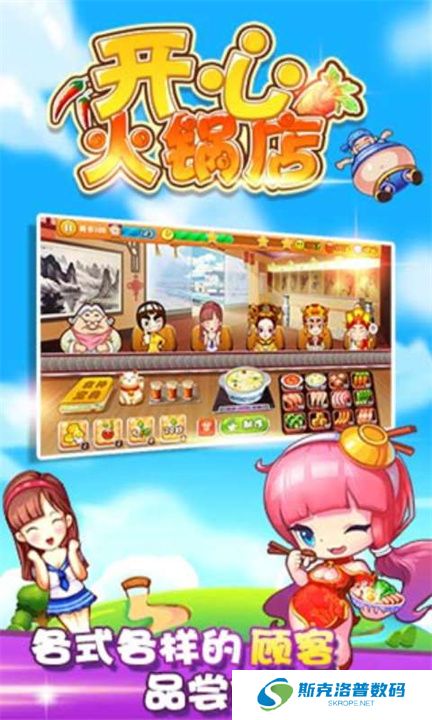 开心火锅店安卓版