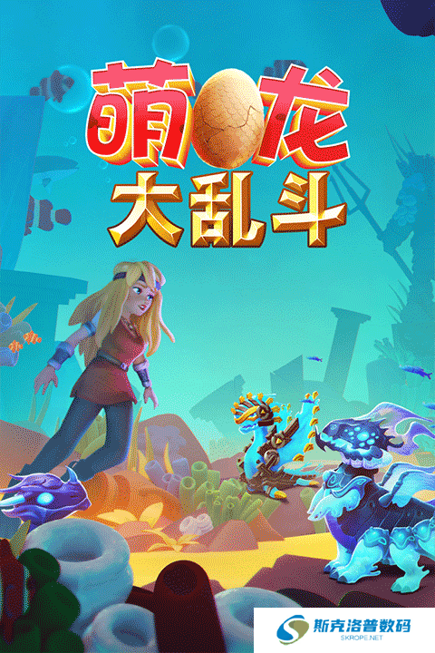 萌龙大乱斗手游安卓版