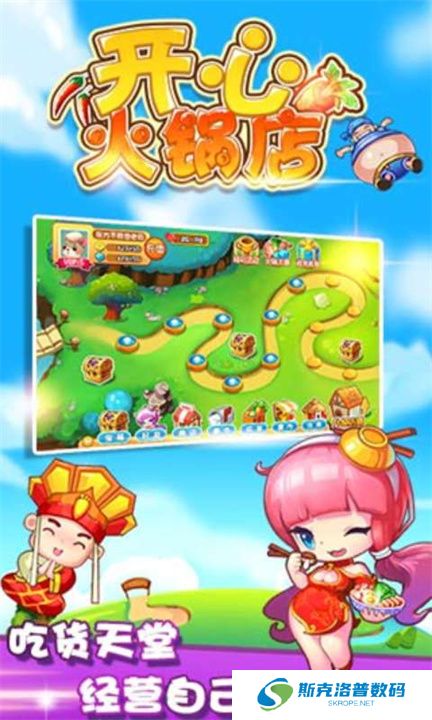 开心火锅店安卓版
