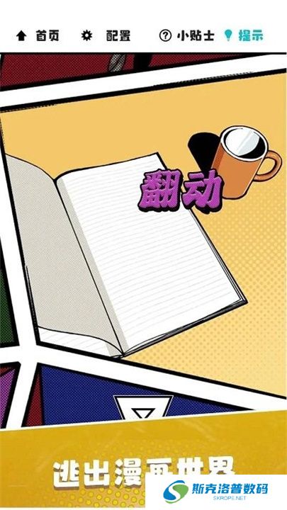漫画逃脱