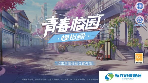 青春校园模拟器