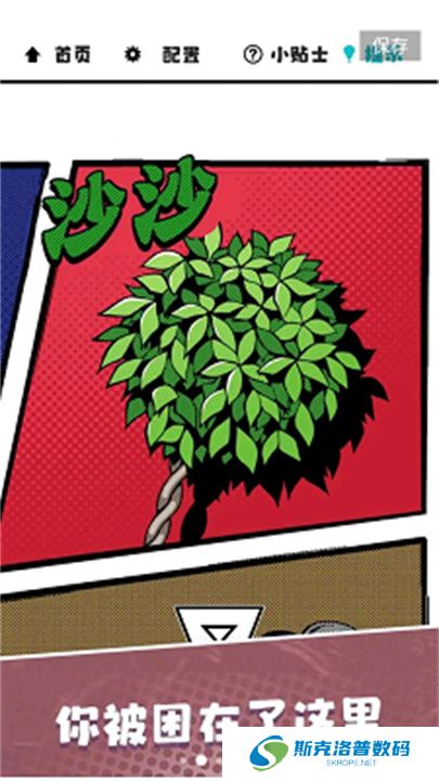 漫画逃脱