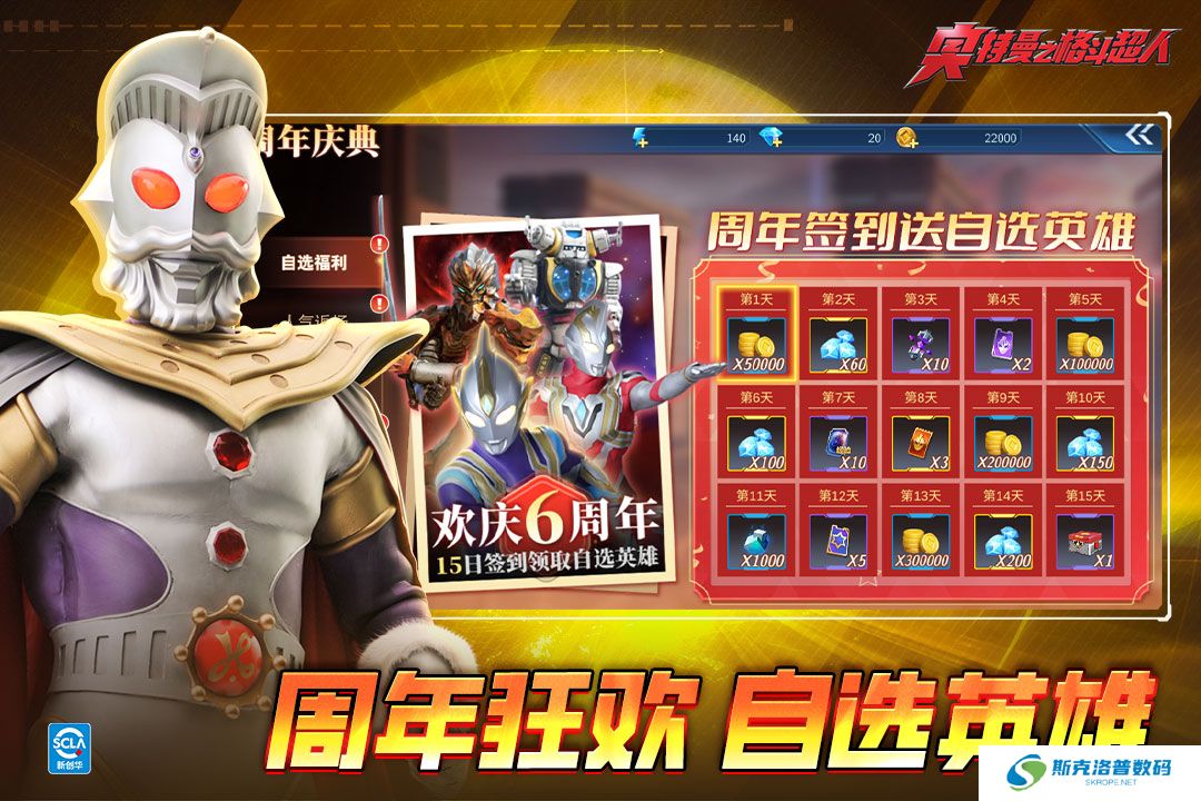奥特曼之格斗超人手游
