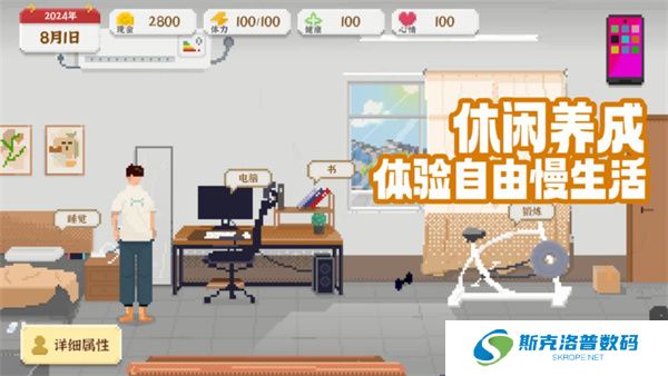 我独自生活单机版