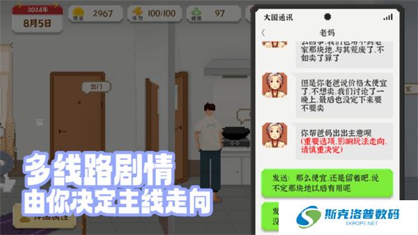 我独自生活单机版