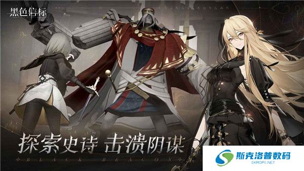 黑色信标安卓版