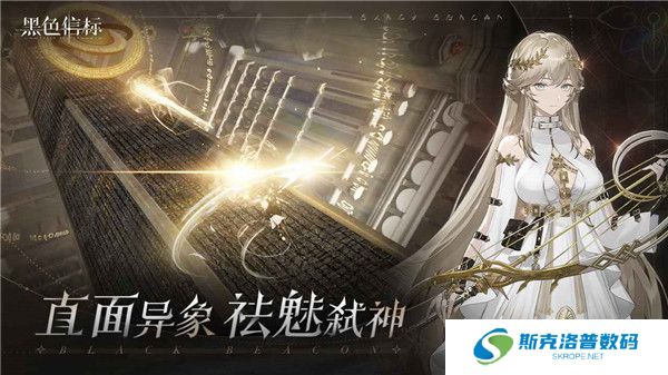 黑色信标安卓版
