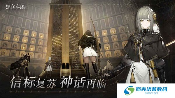 黑色信标安卓版
