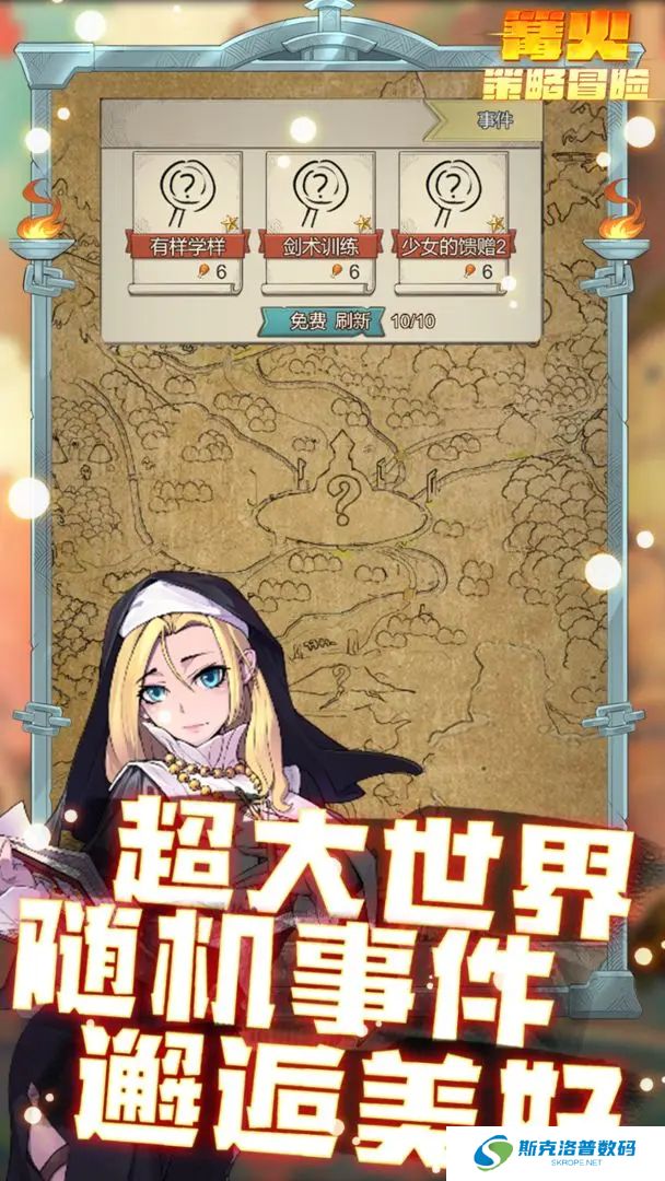 篝火策略冒险手游