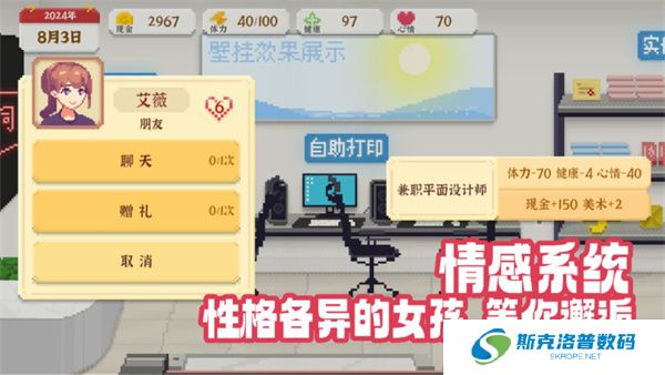 我独自生活单机版