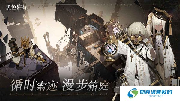 黑色信标安卓版