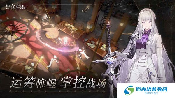 黑色信标安卓版
