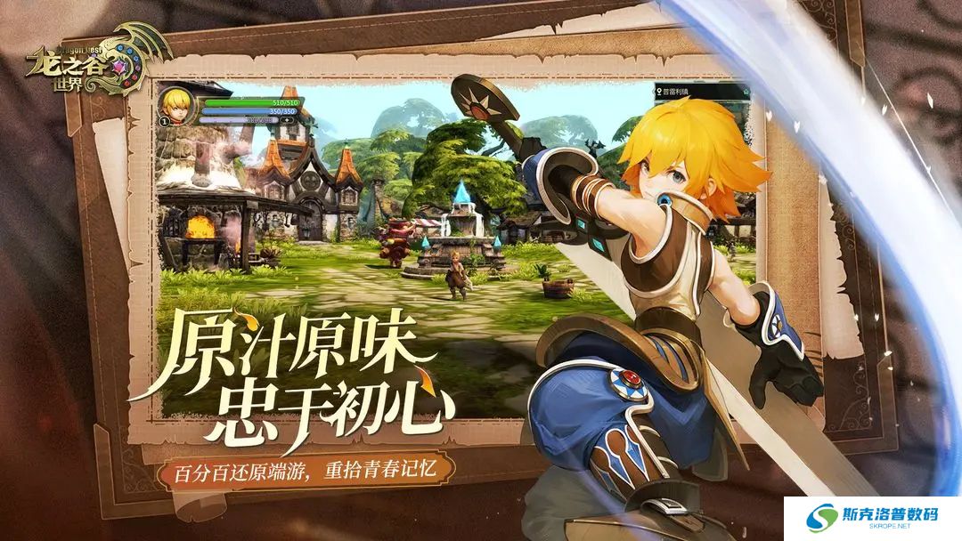 龙之谷世界正版下载中文版