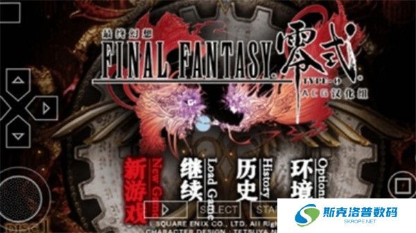 最终幻想零式手机版