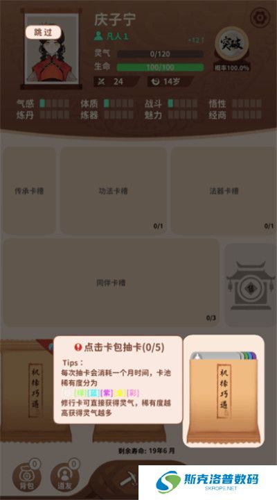 卡包修仙安卓版截图