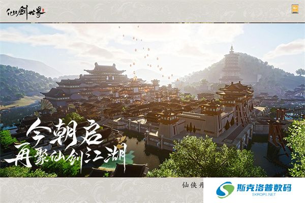 仙剑世界