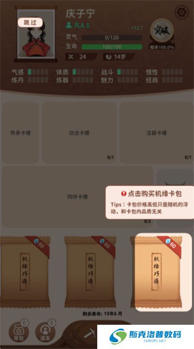 卡包修仙安卓版截图