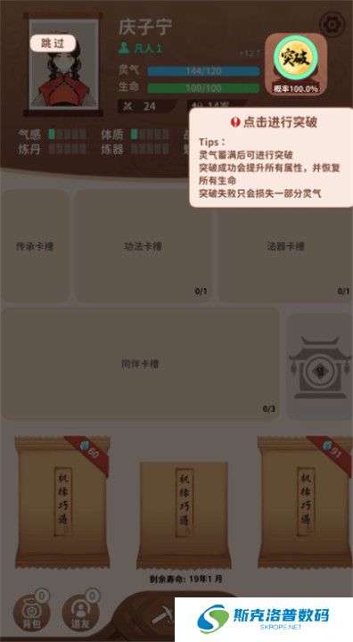 卡包修仙安卓版截图