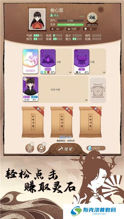 卡包修仙安卓版