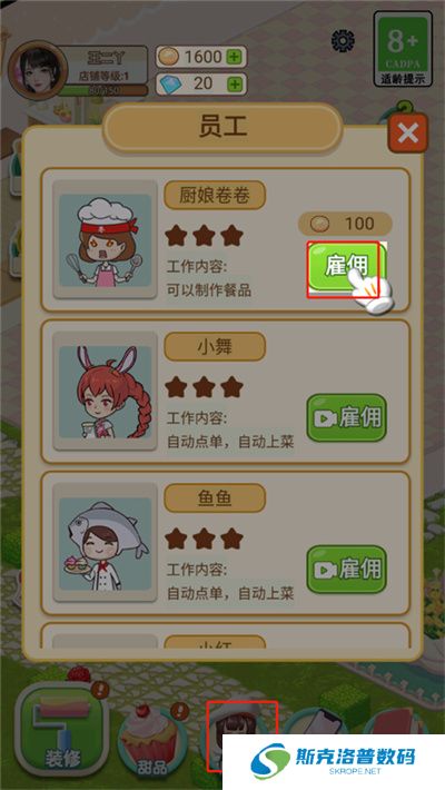 王二丫的甜品店