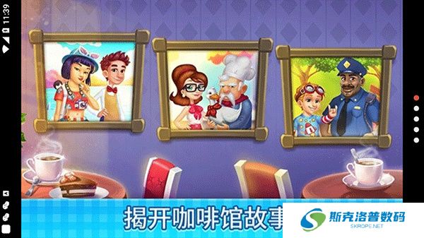 庄园咖啡厅手机版