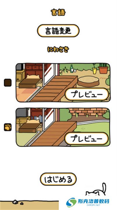 猫咪收集2