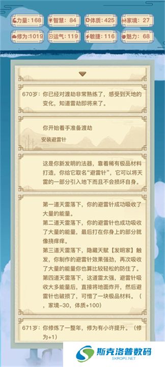异世界转生模拟器