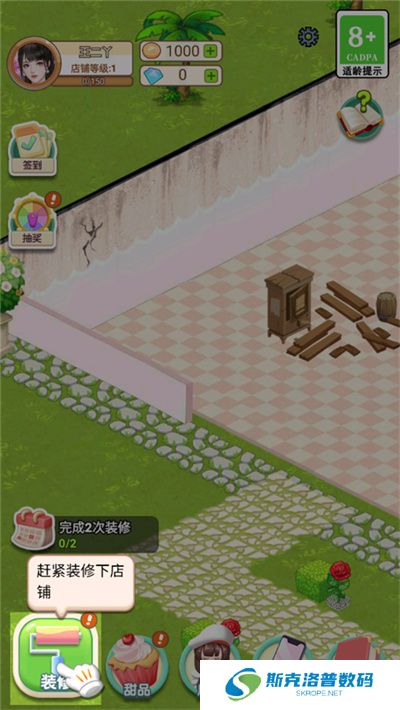 王二丫的甜品店