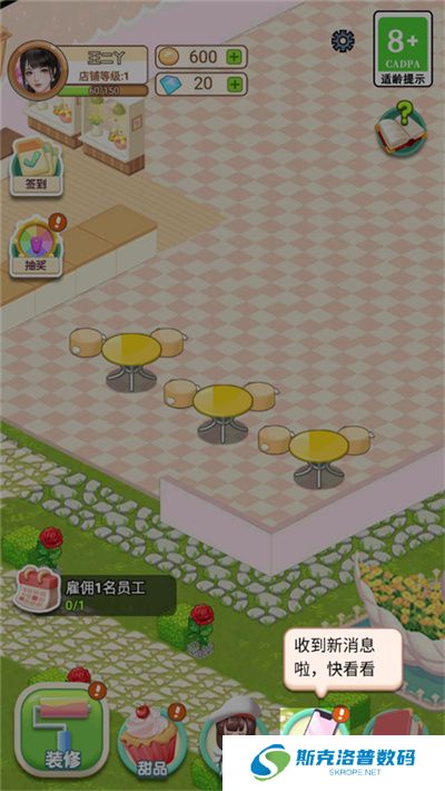 王二丫的甜品店