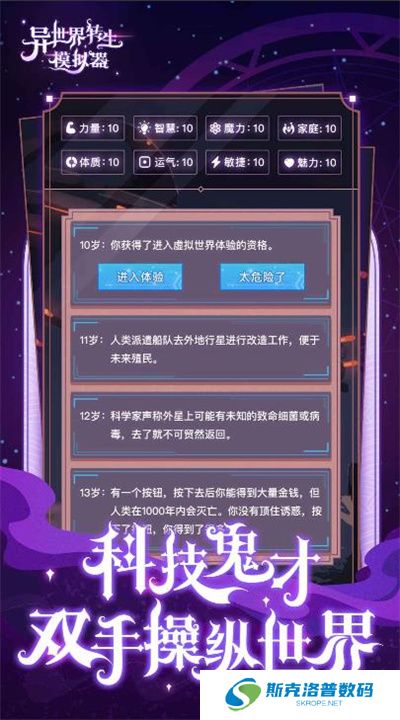 异世界转生模拟器