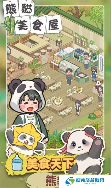 熊猫食物屋手机版