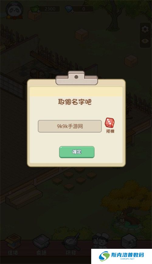 熊猫食物屋手机版截图