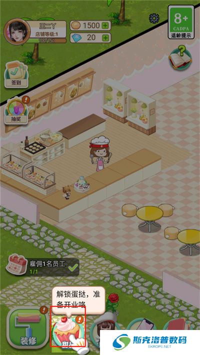 王二丫的甜品店